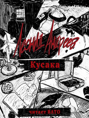 cover image of Кусака